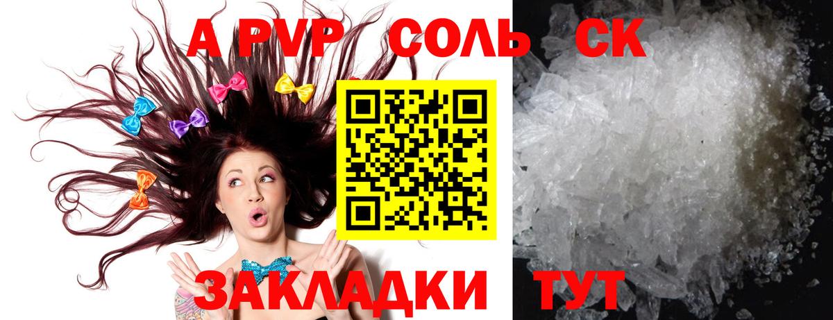 A-PVP Crystall  Alpha PVP мука  Вход с VPN  Альфа ПВП Соль  Новосибирск 