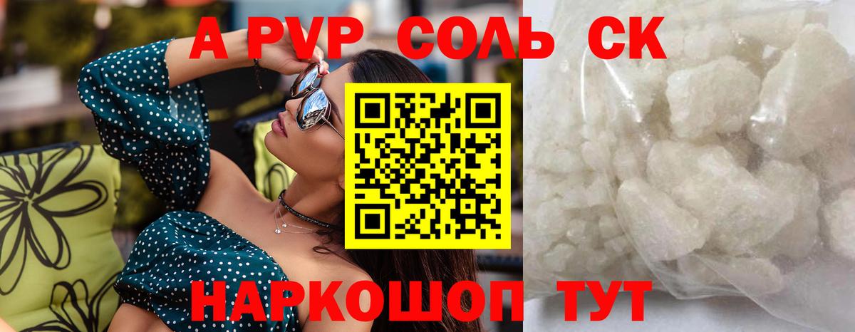 Alpha PVP мука Новосибирск