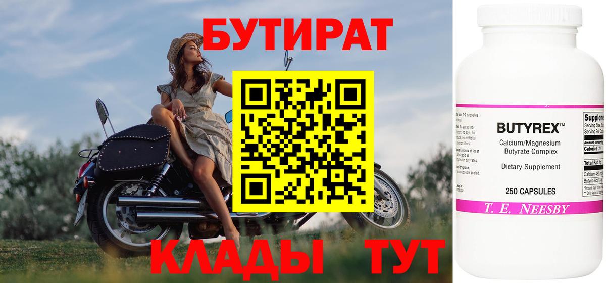 Бутират 99% Новосибирск