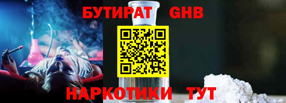 БУТИРАТ BDO  Вход с VPN  Бутират  Новосибирск 
