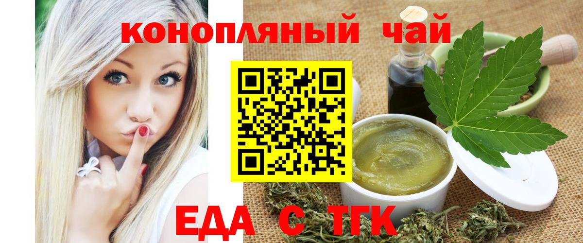 Еда ТГК марихуана  Вход с VPN  Новосибирск 