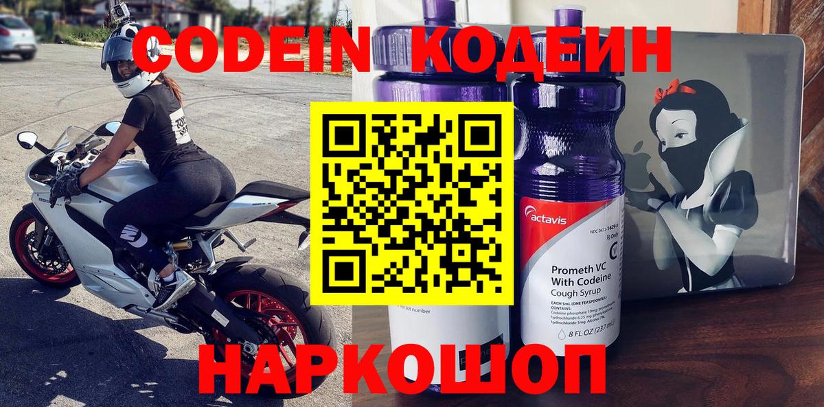 Кодеиновый сироп Lean Purple Drank Новосибирск