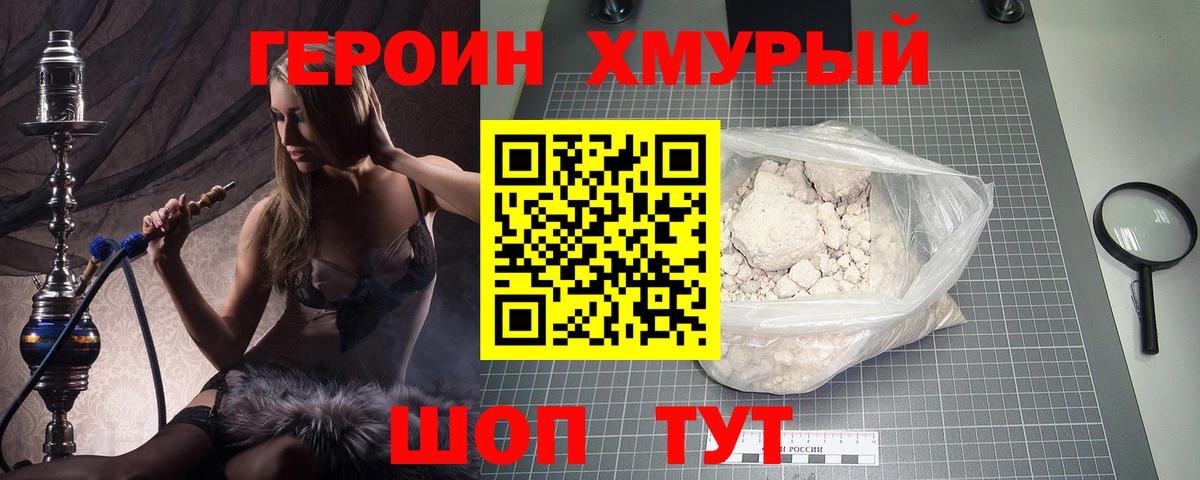Новосибирск  Героин хмурый  Вход с VPN 