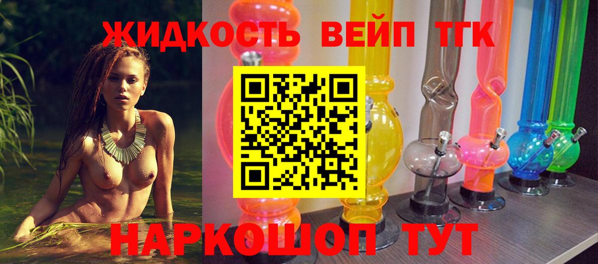 ТГК гашишное масло  ТГК вейп  Вход с VPN  Новосибирск 